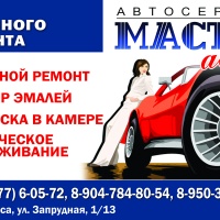 Мастер-Авто