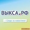 «Выкса.Рф»