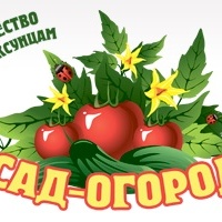 Сад - Огород