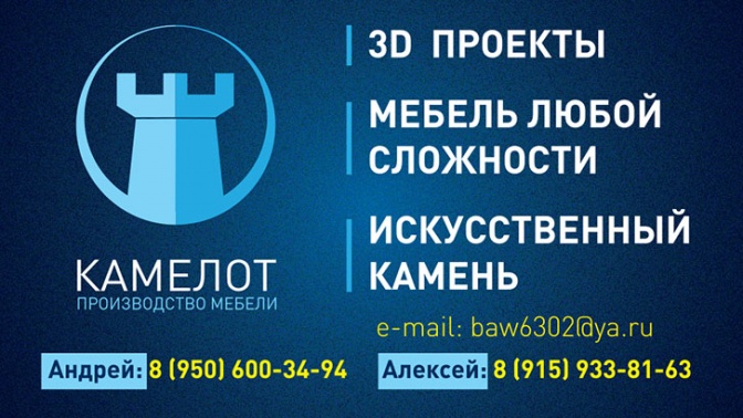 Камелот