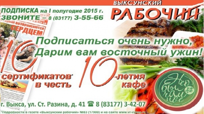 Выксунский рабочий