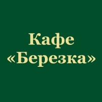 Березка