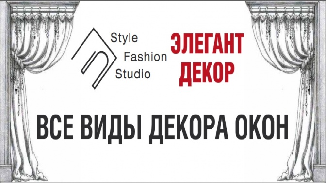 Элегант Декор