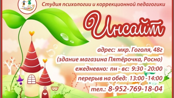 Инсайт