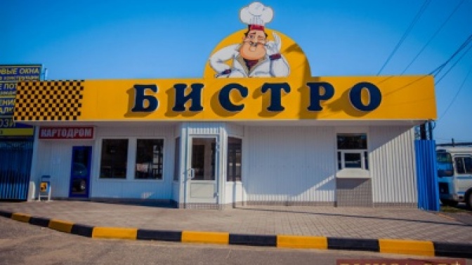 Бистро