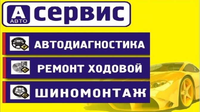 А-сервис