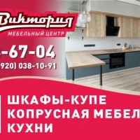 Виктория