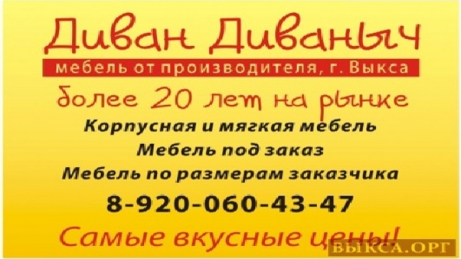 Диван Диваныч