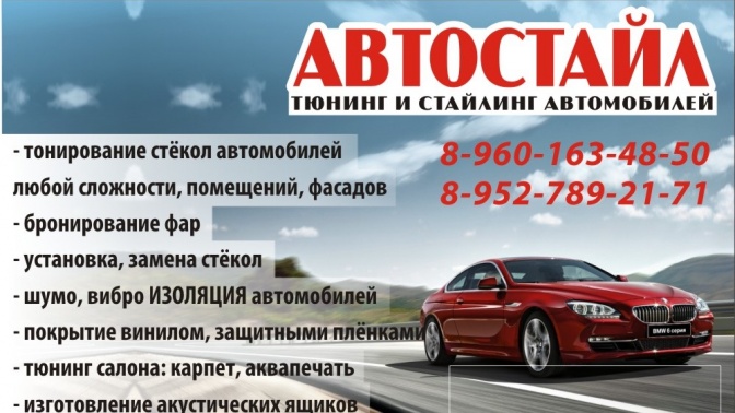Автостайл